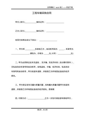 工程采购合同