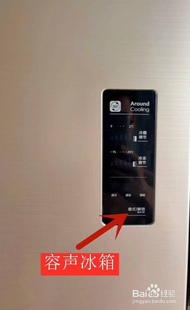 容声冰箱温度调节图解