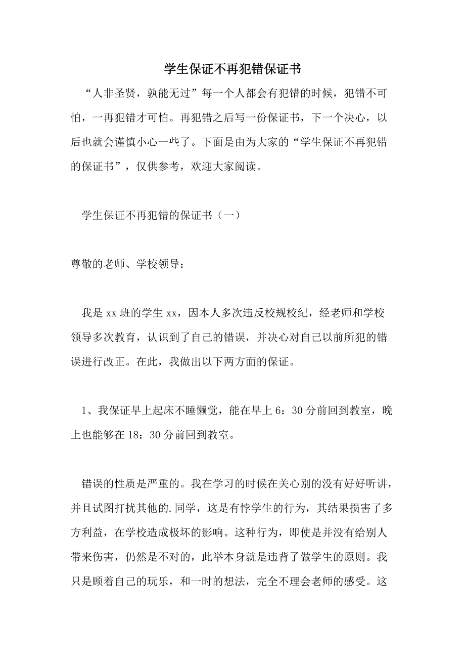 厂里犯错保证书怎么写