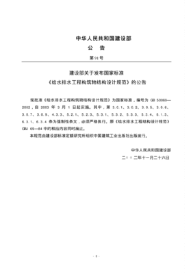 给水排水工程构筑物结构设计规范