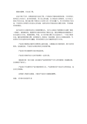 产品设计中的经济学