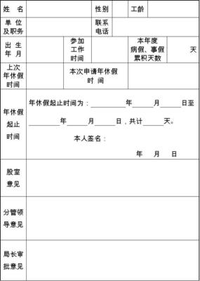 公务员请事假的规定