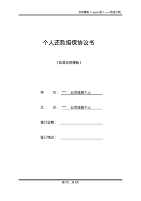 还款担保协议书