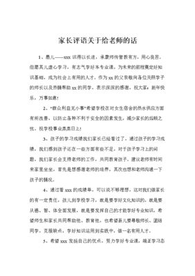 教师怎么感谢家长的话