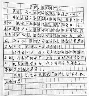 爸爸妈妈我想跟你说200字作文怎么写