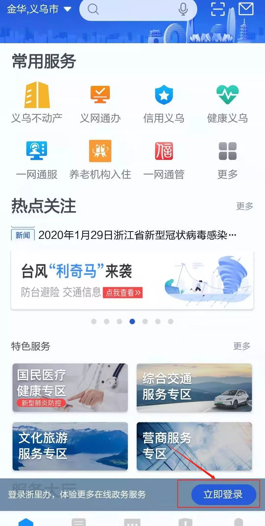 义乌办营业执照去哪里