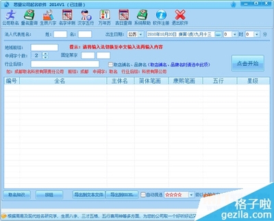 取店名字