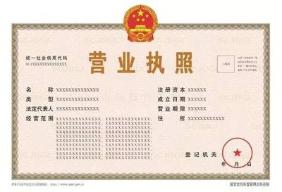 个体户工商营业执照