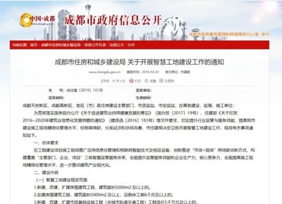 成都住房和城乡建设局