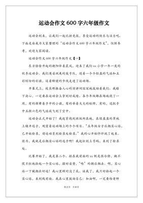 参加运动会作文600字作文怎么写