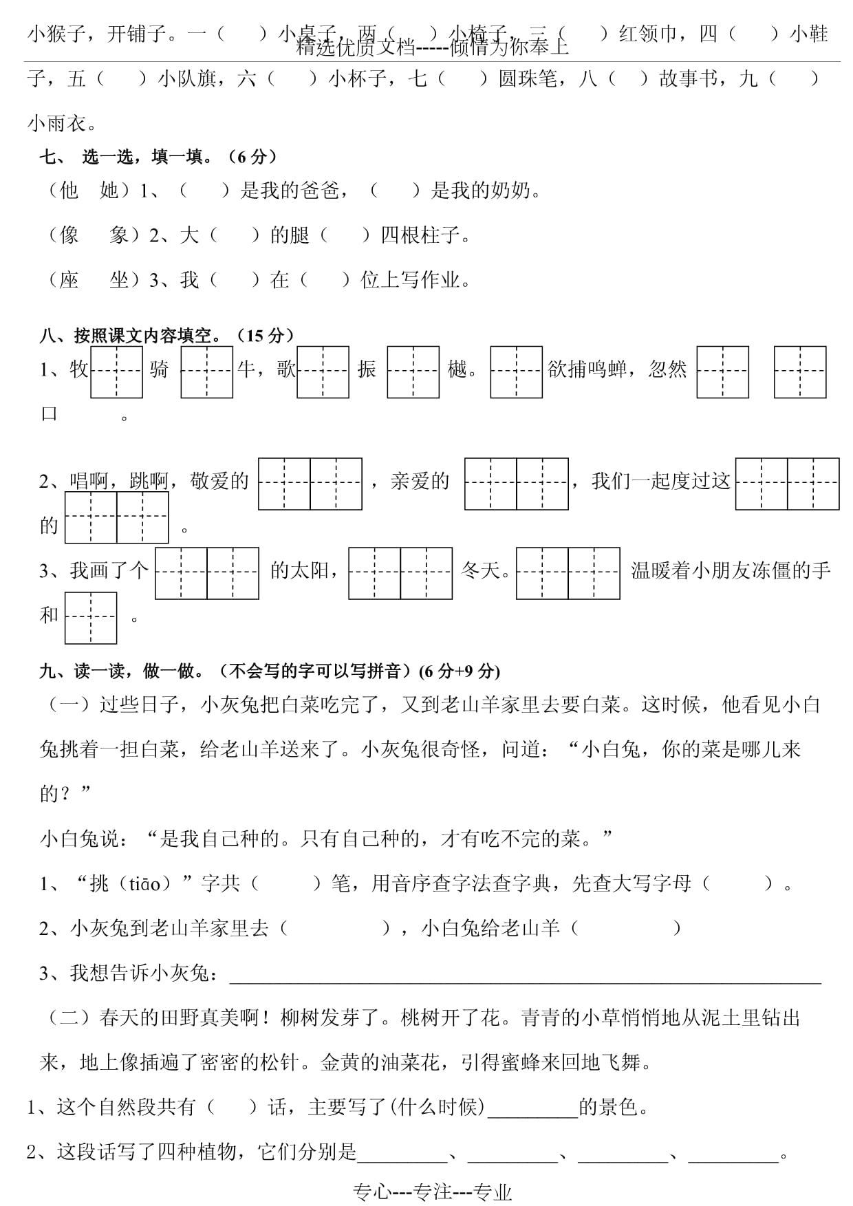 一年级试卷打印语文人教 试卷答案