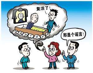梦见别人死了又活了