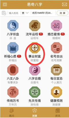 易奇八字 命盘