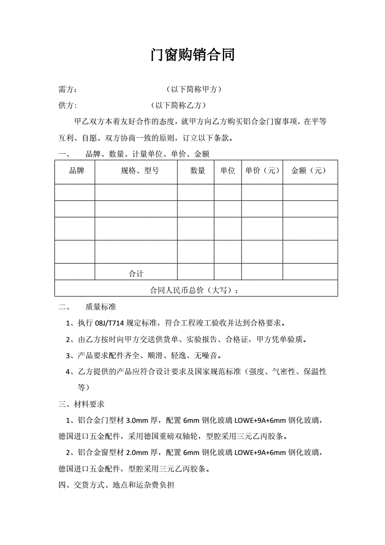门窗购销合同