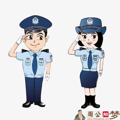 梦见自己被警察调查