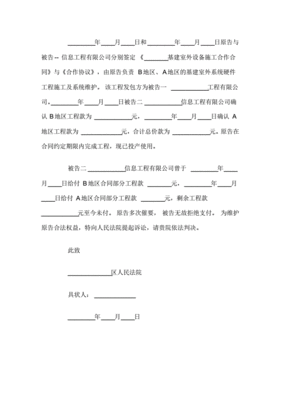 民事起诉状范文欠钱