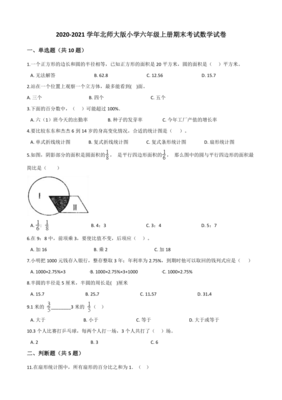 2020临沂期末六年级数学试卷上册