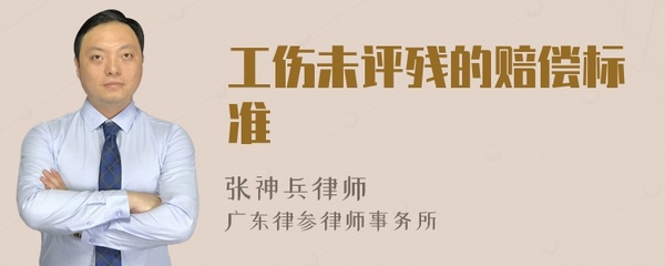 工伤评残标准以及赔偿