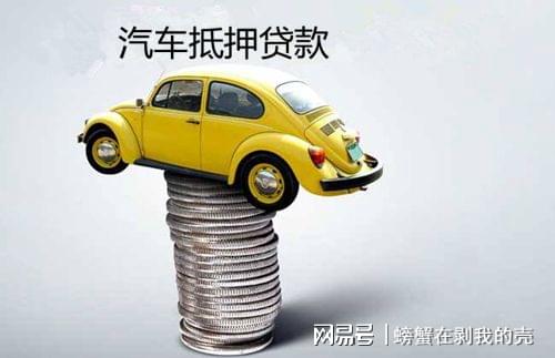 车抵押贷款还不上怎么办