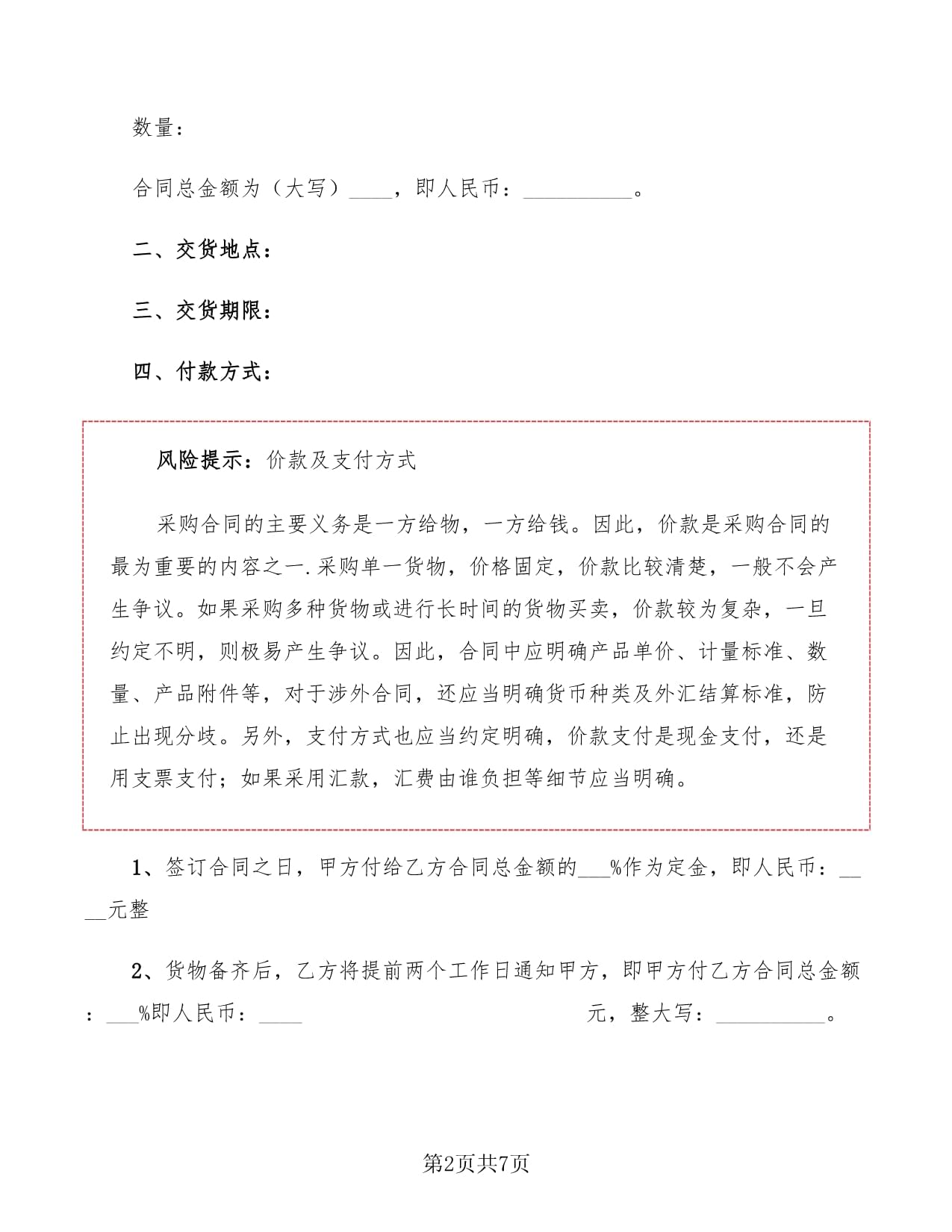 酒店用品采购合同