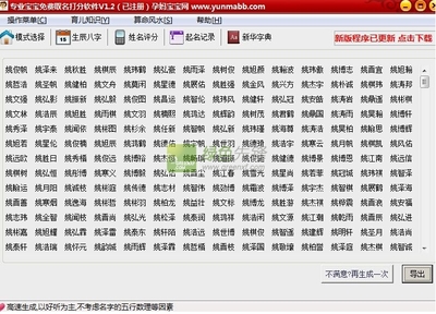 宝宝取名软件
