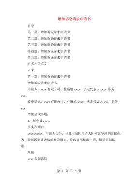 撤销诉讼请求申请书