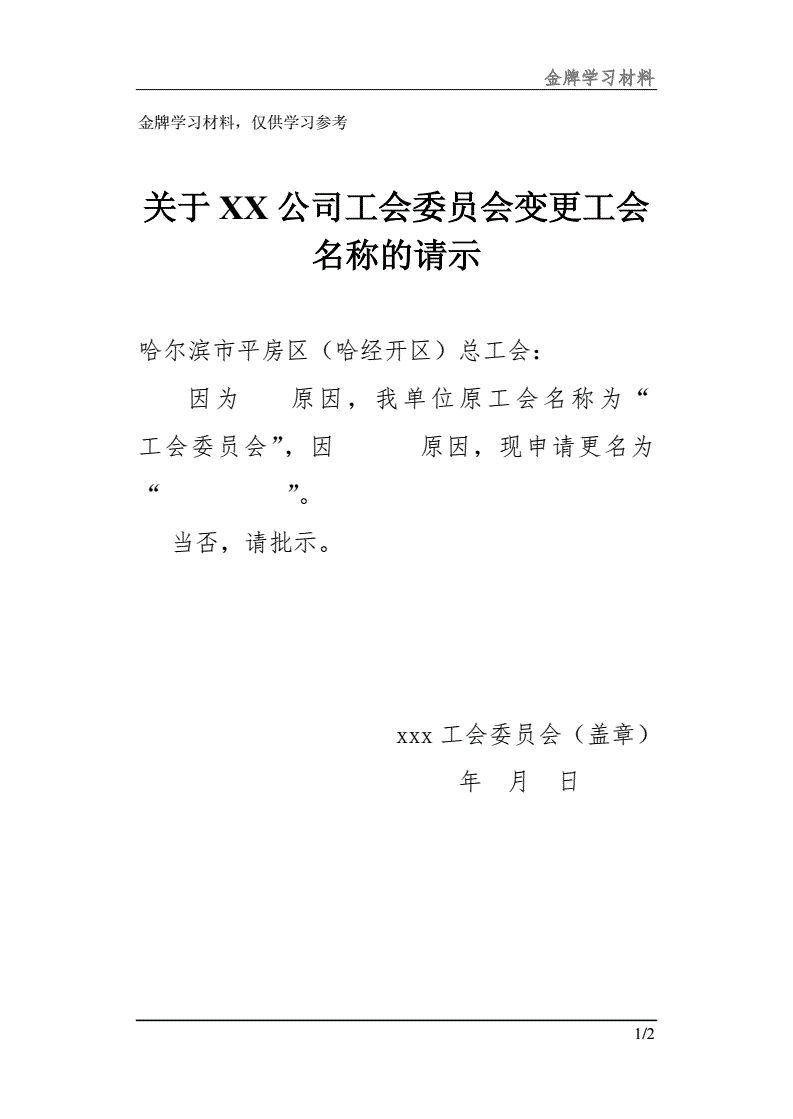 工会名称大全