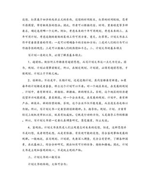 公文写作计划的写法是什么