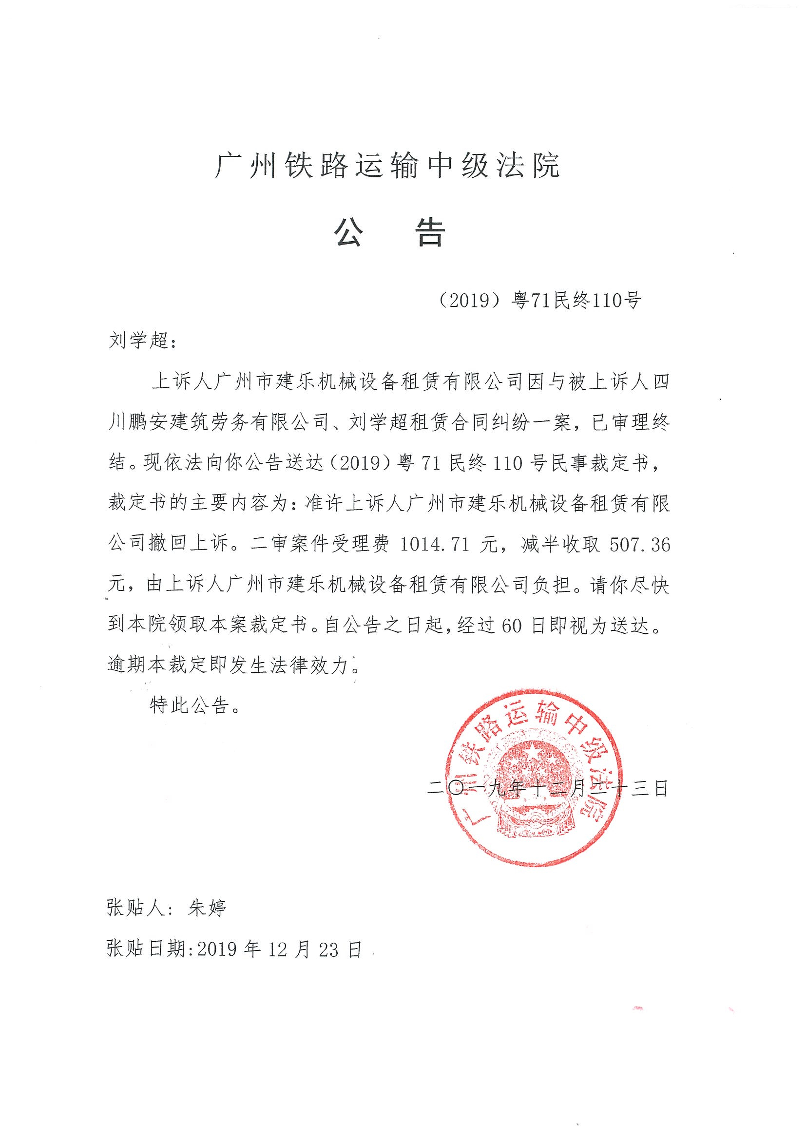 广州法院网