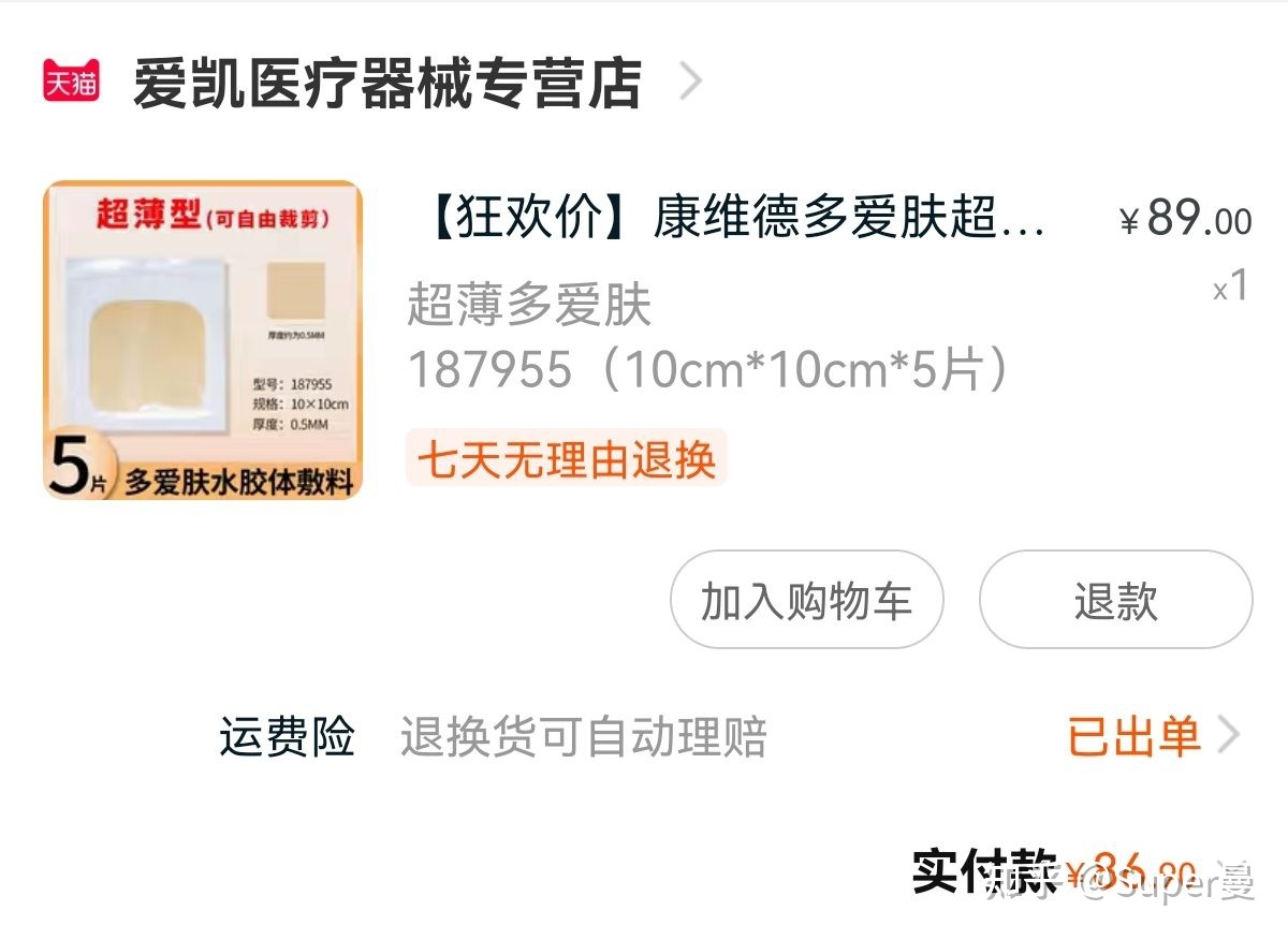擦伤能用痘痘贴吗