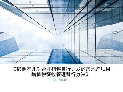 房地产企业管理