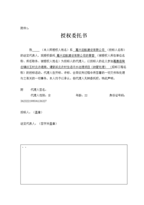 招标授权委托书模板