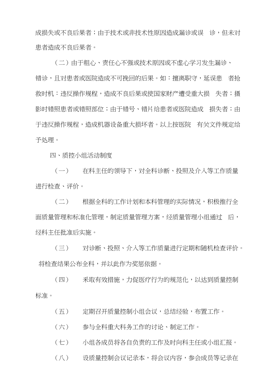 医院漏诊赔偿条例
