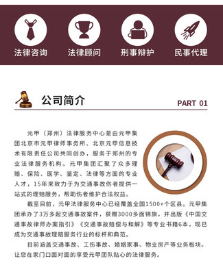 法律咨询公司简介