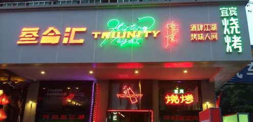 有创意的夜宵店名字