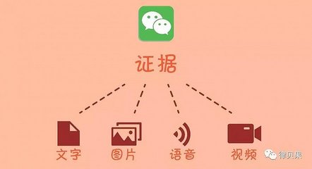 微信聊天记录能作为证据吗