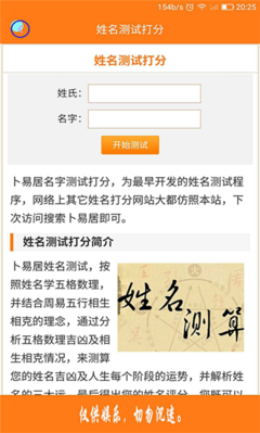 名字测试名字打分