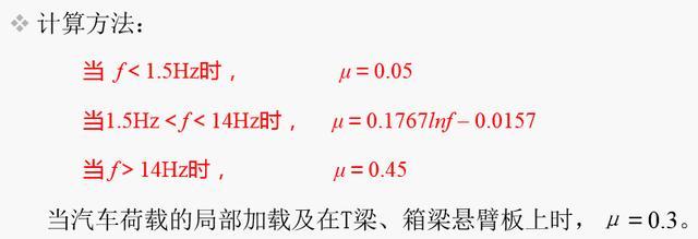 结构动力系数 计算公式 钢结构蹦极施工 第5张