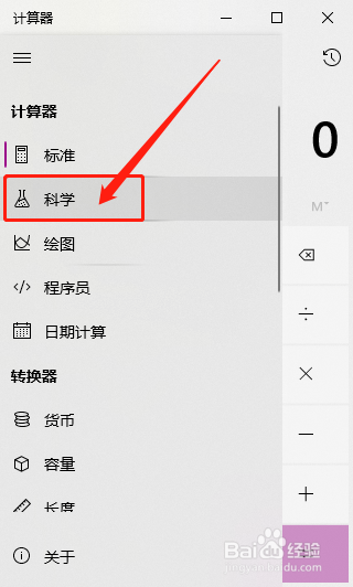 程序员计算器怎么用