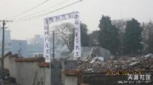 板桥拆迁