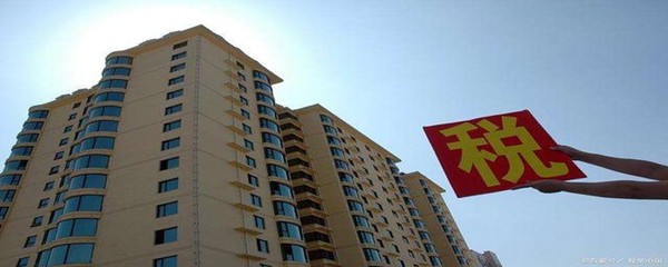 二手房屋购置税