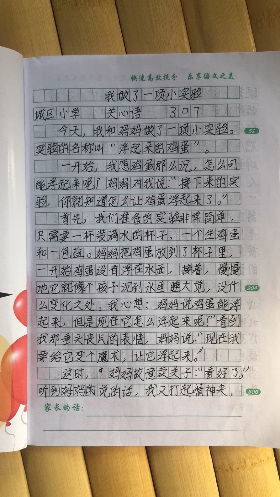 看与做作文300字作文怎么写