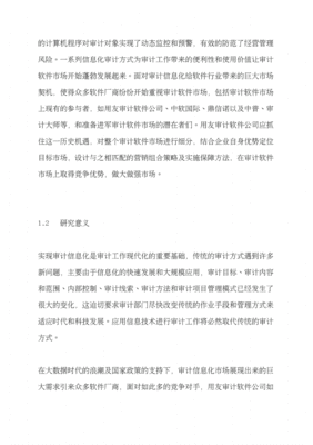 系统软件营销策略研究现状