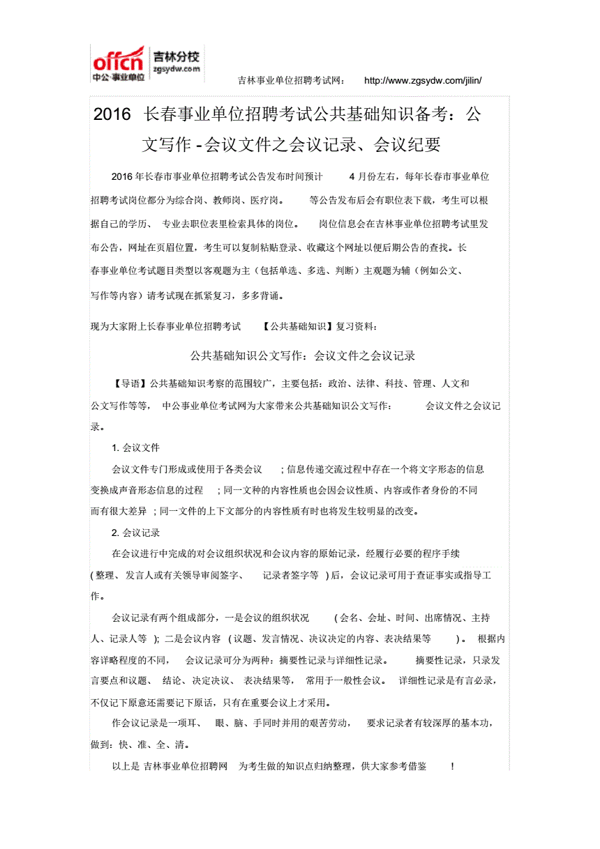 长春社区考的公文写作