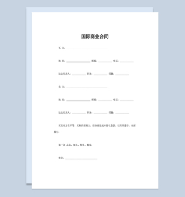 进出口贸易合同范本