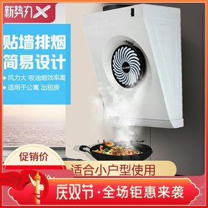 厨房简易抽排烟
