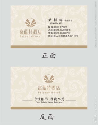 酒店名片设计