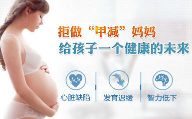 怀孕为什么会甲减