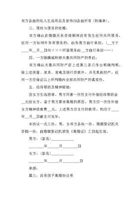 有小孩离婚协议书怎么写