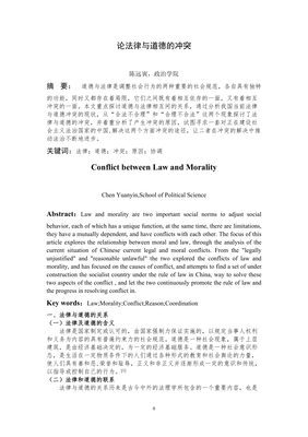 法律与道德的冲突